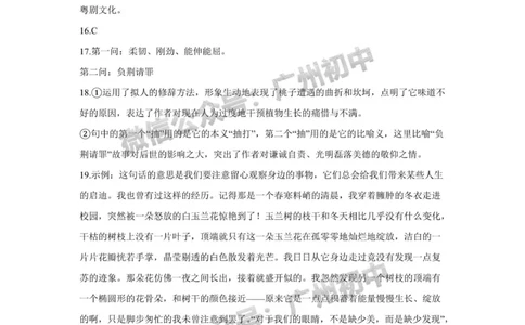 南沙区2023-2024学年九上期末语文答案_广州九上月考+期中+期末+一模二模+中考真题_2023-2024广州各区九上期末统考真题带答案_南沙区
