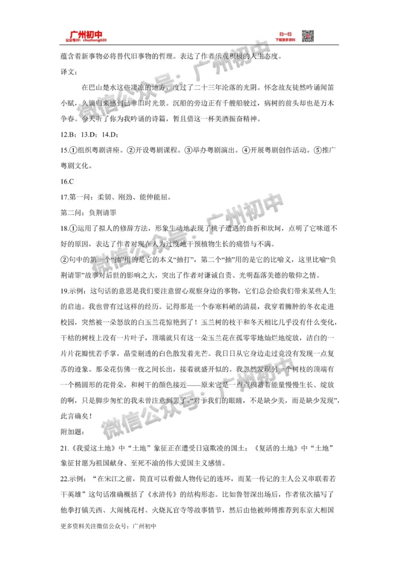 南沙区2023-2024学年九上期末语文答案_广州九上月考+期中+期末+一模二模+中考真题_2023-2024广州各区九上期末统考真题带答案_南沙区