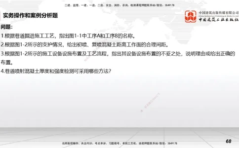 2025一建《矿业》冲刺抢分直播课01下_2026年一级建造师_2026年一建通信_2025年一建通信SVIP_04-冲刺串讲✿考点强化✿小灶集训_08-通信《冲刺抢分直播》杨鹏JGS_讲义