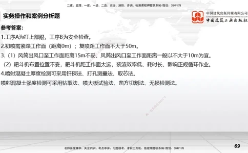 2025一建《矿业》冲刺抢分直播课01下_2026年一级建造师_2026年一建通信_2025年一建通信SVIP_04-冲刺串讲✿考点强化✿小灶集训_08-通信《冲刺抢分直播》杨鹏JGS_讲义