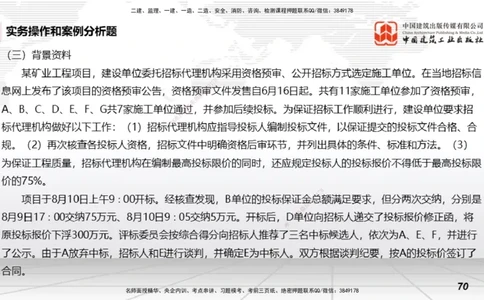 2025一建《矿业》冲刺抢分直播课01下_2026年一级建造师_2026年一建通信_2025年一建通信SVIP_04-冲刺串讲✿考点强化✿小灶集训_08-通信《冲刺抢分直播》杨鹏JGS_讲义
