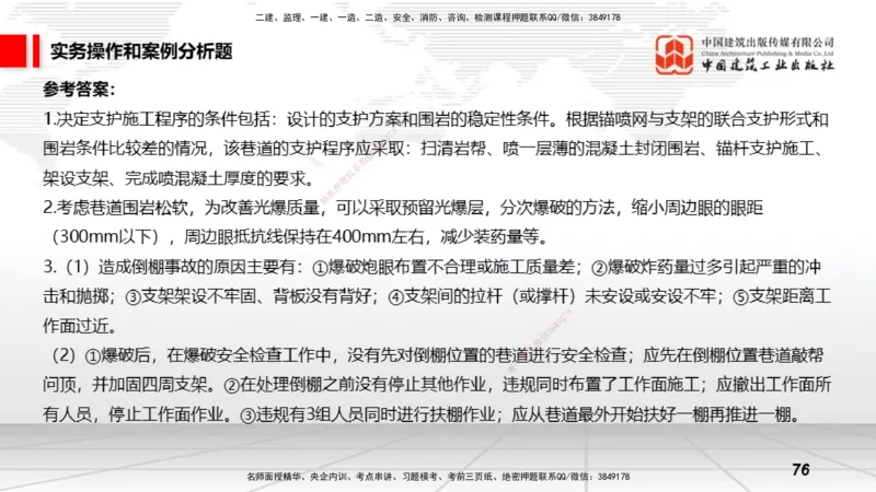 2025一建《矿业》冲刺抢分直播课01下_2026年一级建造师_2026年一建通信_2025年一建通信SVIP_04-冲刺串讲✿考点强化✿小灶集训_08-通信《冲刺抢分直播》杨鹏JGS_讲义