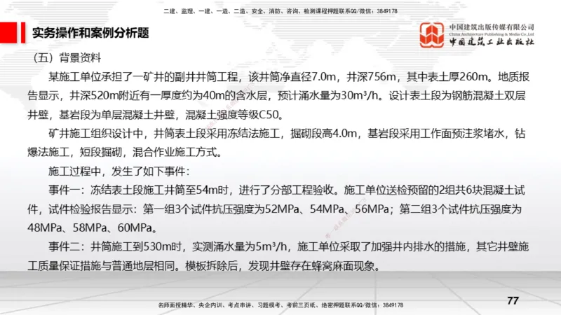 2025一建《矿业》冲刺抢分直播课01下_2026年一级建造师_2026年一建通信_2025年一建通信SVIP_04-冲刺串讲✿考点强化✿小灶集训_08-通信《冲刺抢分直播》杨鹏JGS_讲义