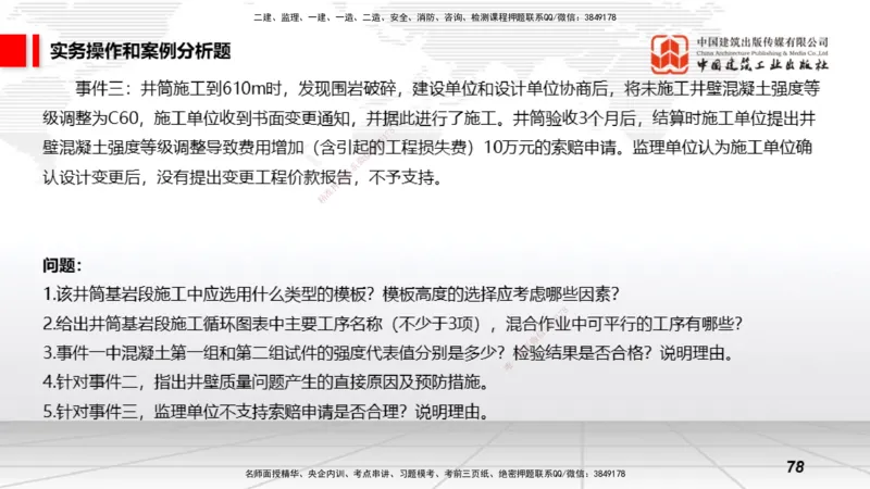 2025一建《矿业》冲刺抢分直播课01下_2026年一级建造师_2026年一建通信_2025年一建通信SVIP_04-冲刺串讲✿考点强化✿小灶集训_08-通信《冲刺抢分直播》杨鹏JGS_讲义