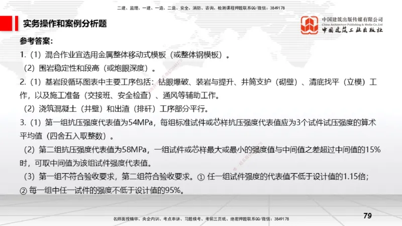 2025一建《矿业》冲刺抢分直播课01下_2026年一级建造师_2026年一建通信_2025年一建通信SVIP_04-冲刺串讲✿考点强化✿小灶集训_08-通信《冲刺抢分直播》杨鹏JGS_讲义