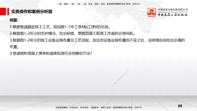 2025一建《矿业》冲刺抢分直播课01下_2026年一级建造师_2026年一建通信_2025年一建通信SVIP_04-冲刺串讲✿考点强化✿小灶集训_08-通信《冲刺抢分直播》杨鹏JGS_讲义