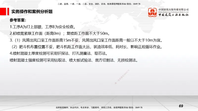 2025一建《矿业》冲刺抢分直播课01下_2026年一级建造师_2026年一建通信_2025年一建通信SVIP_04-冲刺串讲✿考点强化✿小灶集训_08-通信《冲刺抢分直播》杨鹏JGS_讲义