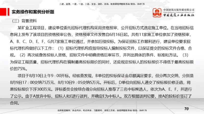 2025一建《矿业》冲刺抢分直播课01下_2026年一级建造师_2026年一建通信_2025年一建通信SVIP_04-冲刺串讲✿考点强化✿小灶集训_08-通信《冲刺抢分直播》杨鹏JGS_讲义