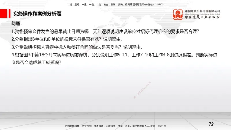 2025一建《矿业》冲刺抢分直播课01下_2026年一级建造师_2026年一建通信_2025年一建通信SVIP_04-冲刺串讲✿考点强化✿小灶集训_08-通信《冲刺抢分直播》杨鹏JGS_讲义