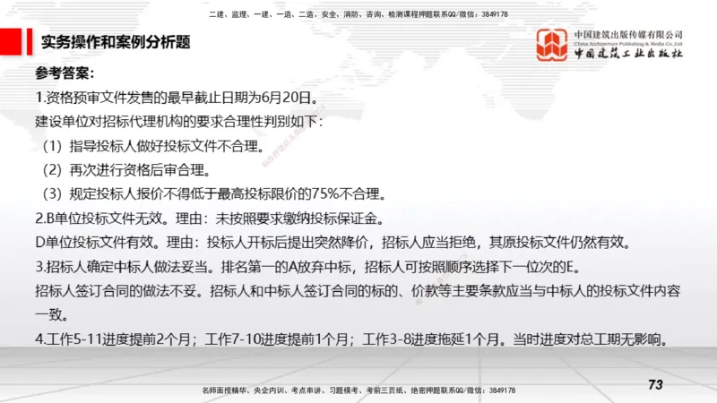2025一建《矿业》冲刺抢分直播课01下_2026年一级建造师_2026年一建通信_2025年一建通信SVIP_04-冲刺串讲✿考点强化✿小灶集训_08-通信《冲刺抢分直播》杨鹏JGS_讲义
