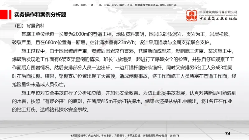 2025一建《矿业》冲刺抢分直播课01下_2026年一级建造师_2026年一建通信_2025年一建通信SVIP_04-冲刺串讲✿考点强化✿小灶集训_08-通信《冲刺抢分直播》杨鹏JGS_讲义