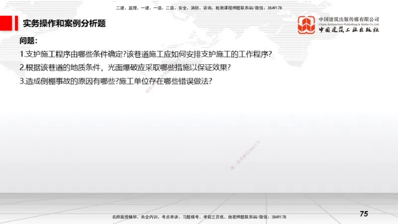 2025一建《矿业》冲刺抢分直播课01下_2026年一级建造师_2026年一建通信_2025年一建通信SVIP_04-冲刺串讲✿考点强化✿小灶集训_08-通信《冲刺抢分直播》杨鹏JGS_讲义