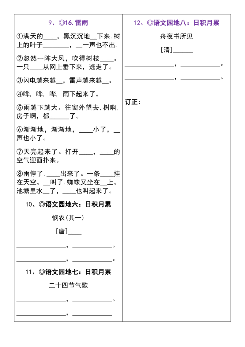 二年级下册语文课文重点内容背诵表+默写表_二年级上下册资料_小学二年级学习资料-25年更新版_2-02、小学二年级语文下册_2-2-2、练习题、作业、试题、试卷_专项练习_语文课文与积累