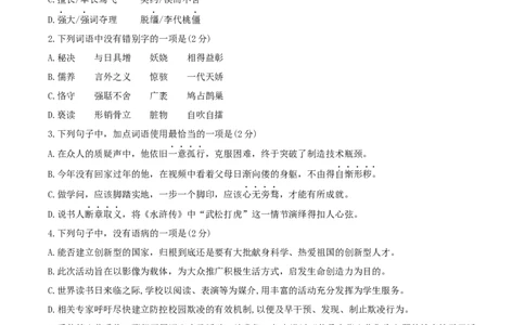 广东省广州市增城区2024-2025学年九年级上学期期中考试语文试题_广州九上月考+期中+期末+一模二模+中考真题_2024年秋九年级上学期期中考试试卷和答案解析
