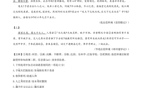 广东省广州市增城区2024-2025学年九年级上学期期中考试语文试题_广州九上月考+期中+期末+一模二模+中考真题_2024年秋九年级上学期期中考试试卷和答案解析