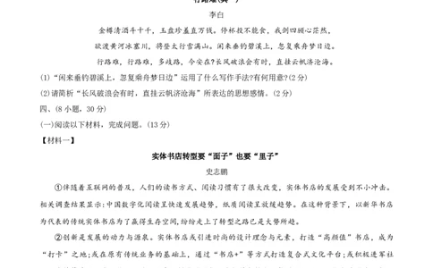 广东省广州市增城区2024-2025学年九年级上学期期中考试语文试题_广州九上月考+期中+期末+一模二模+中考真题_2024年秋九年级上学期期中考试试卷和答案解析