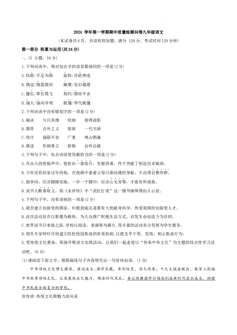 广东省广州市增城区2024-2025学年九年级上学期期中考试语文试题_广州九上月考+期中+期末+一模二模+中考真题_2024年秋九年级上学期期中考试试卷和答案解析