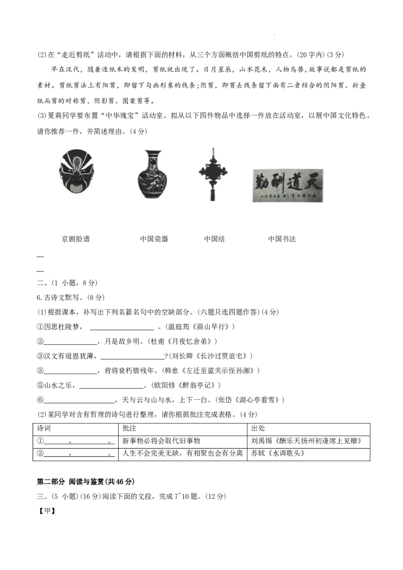 广东省广州市增城区2024-2025学年九年级上学期期中考试语文试题_广州九上月考+期中+期末+一模二模+中考真题_2024年秋九年级上学期期中考试试卷和答案解析