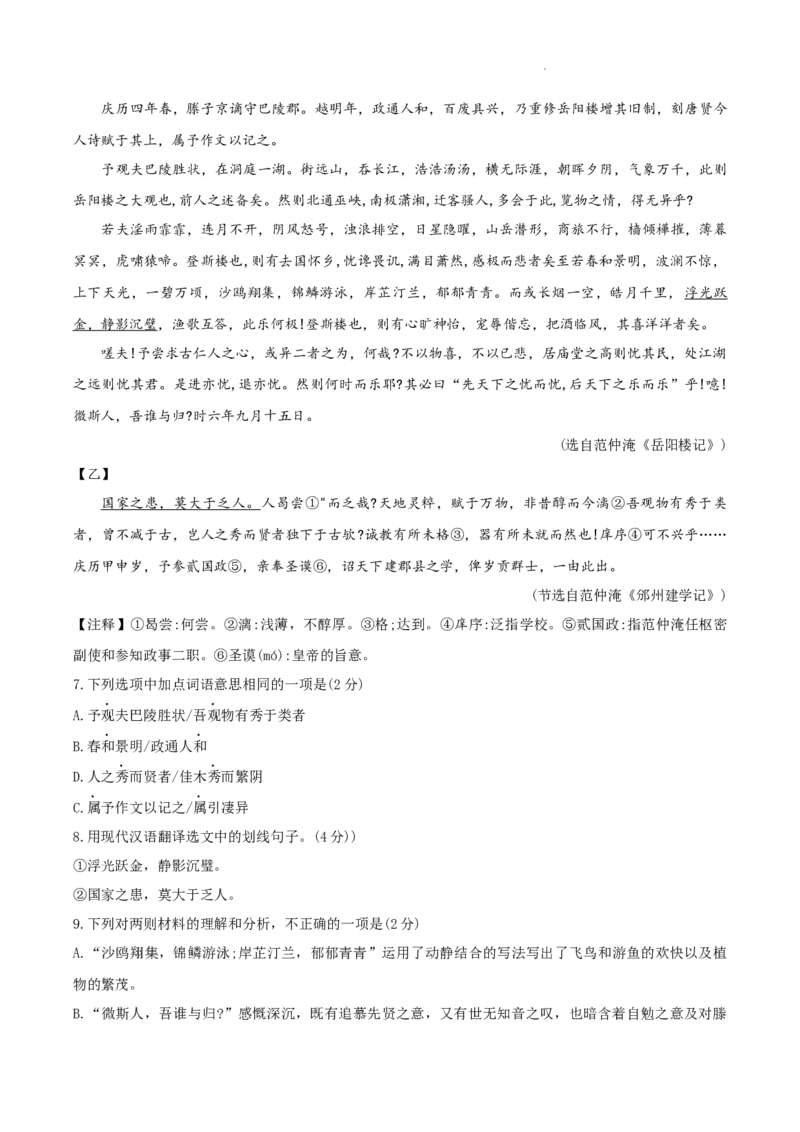 广东省广州市增城区2024-2025学年九年级上学期期中考试语文试题_广州九上月考+期中+期末+一模二模+中考真题_2024年秋九年级上学期期中考试试卷和答案解析