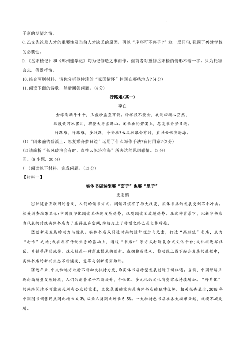 广东省广州市增城区2024-2025学年九年级上学期期中考试语文试题_广州九上月考+期中+期末+一模二模+中考真题_2024年秋九年级上学期期中考试试卷和答案解析