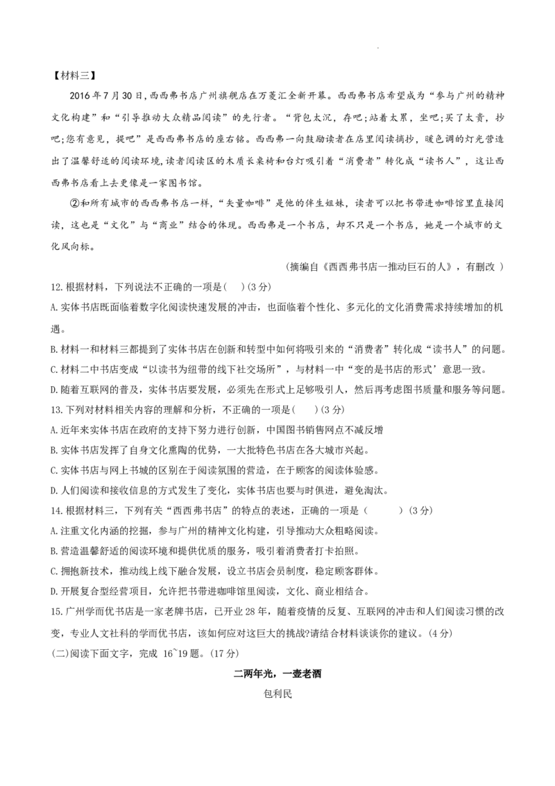 广东省广州市增城区2024-2025学年九年级上学期期中考试语文试题_广州九上月考+期中+期末+一模二模+中考真题_2024年秋九年级上学期期中考试试卷和答案解析