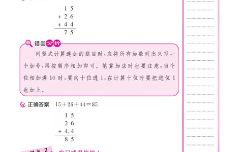 《核心课堂》易错清单-数学2年级上册（BS）_二年级上下册资料_小学二年级学习资料-25年更新版_2-03、小学二年级数学上册_2-3-2、练习题、作业、试题、试卷_北师大版_电子册类