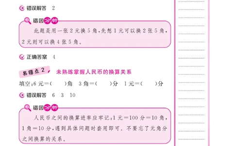 《核心课堂》易错清单-数学2年级上册（BS）_二年级上下册资料_小学二年级学习资料-25年更新版_2-03、小学二年级数学上册_2-3-2、练习题、作业、试题、试卷_北师大版_电子册类