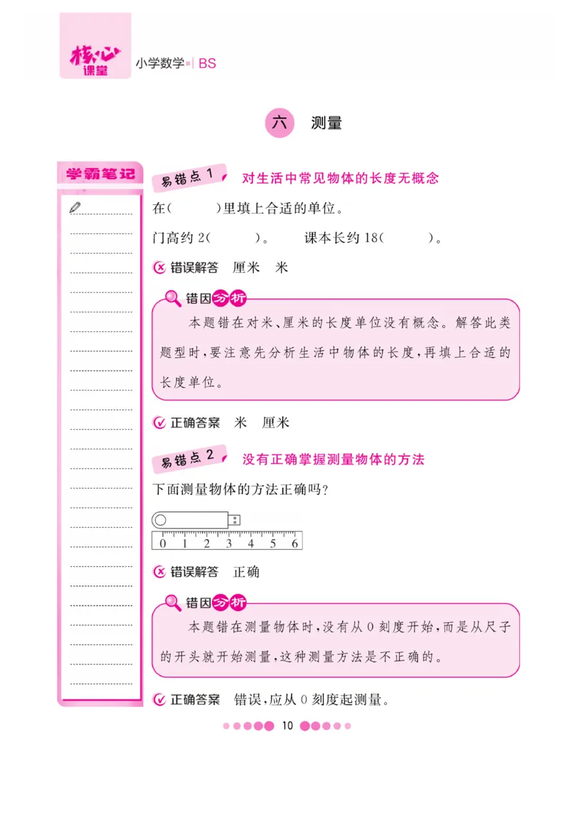 《核心课堂》易错清单-数学2年级上册（BS）_二年级上下册资料_小学二年级学习资料-25年更新版_2-03、小学二年级数学上册_2-3-2、练习题、作业、试题、试卷_北师大版_电子册类