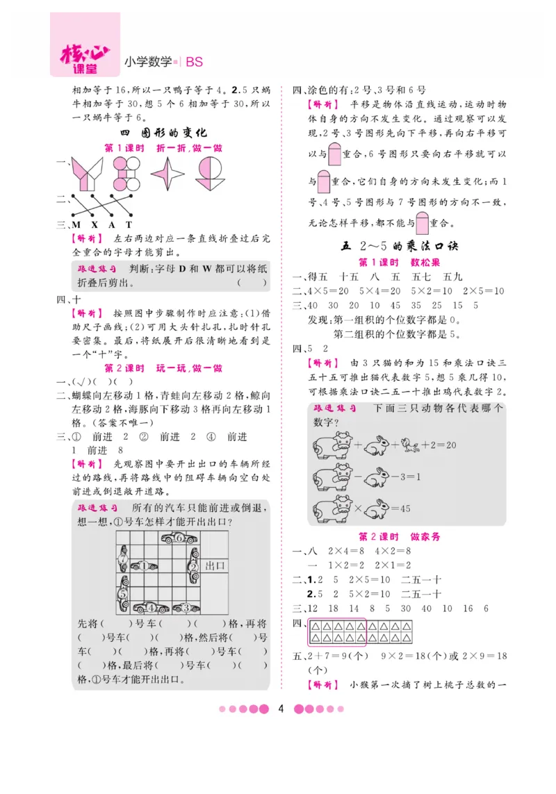 《核心课堂》易错清单-数学2年级上册（BS）_二年级上下册资料_小学二年级学习资料-25年更新版_2-03、小学二年级数学上册_2-3-2、练习题、作业、试题、试卷_北师大版_电子册类
