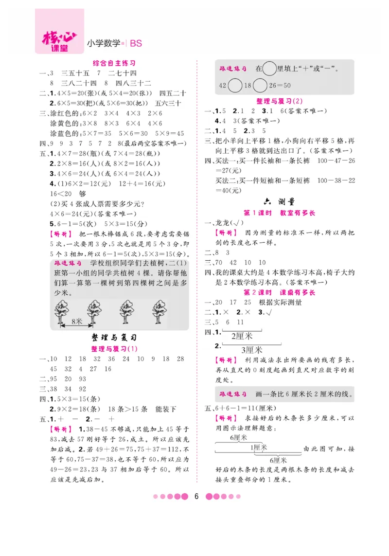 《核心课堂》易错清单-数学2年级上册（BS）_二年级上下册资料_小学二年级学习资料-25年更新版_2-03、小学二年级数学上册_2-3-2、练习题、作业、试题、试卷_北师大版_电子册类