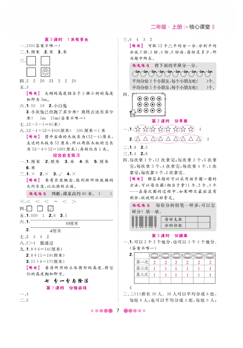 《核心课堂》易错清单-数学2年级上册（BS）_二年级上下册资料_小学二年级学习资料-25年更新版_2-03、小学二年级数学上册_2-3-2、练习题、作业、试题、试卷_北师大版_电子册类