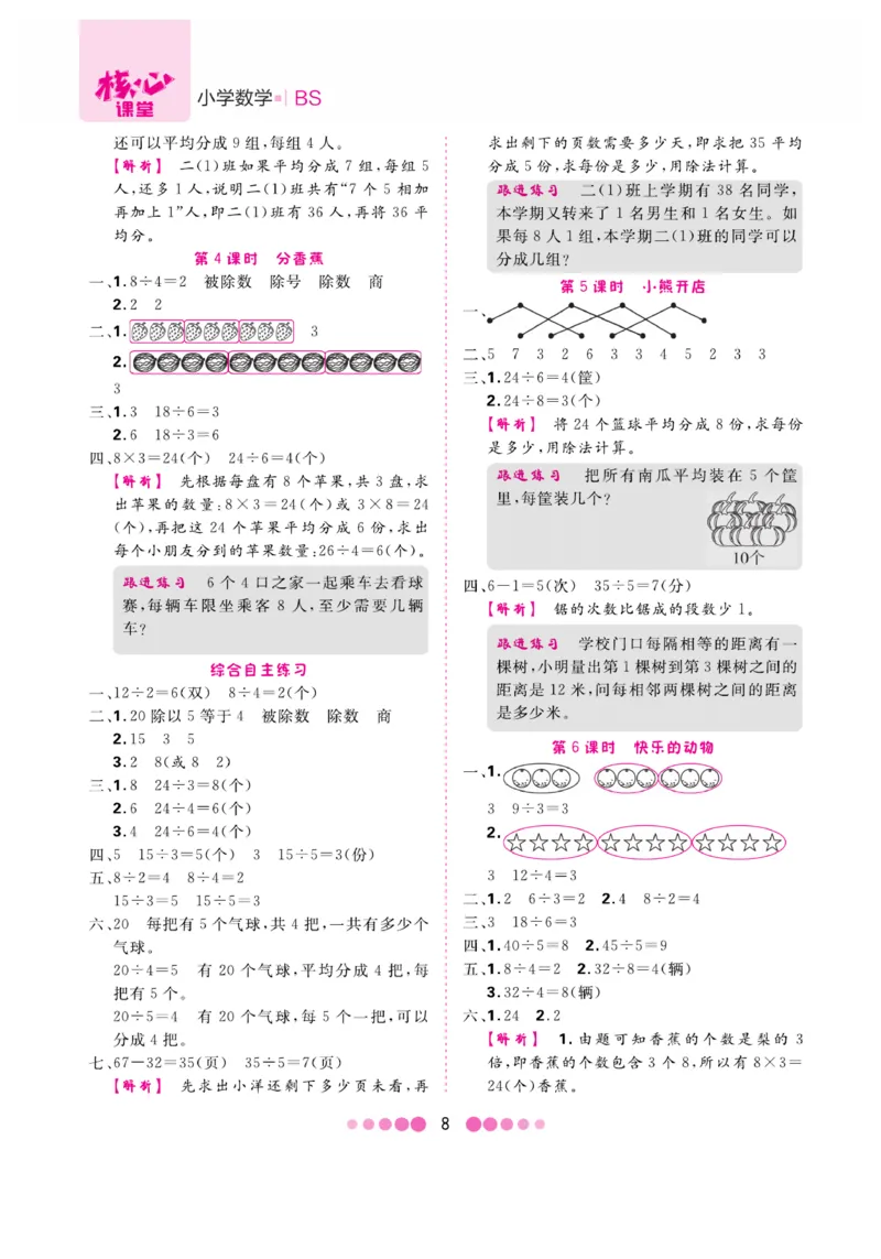 《核心课堂》易错清单-数学2年级上册（BS）_二年级上下册资料_小学二年级学习资料-25年更新版_2-03、小学二年级数学上册_2-3-2、练习题、作业、试题、试卷_北师大版_电子册类
