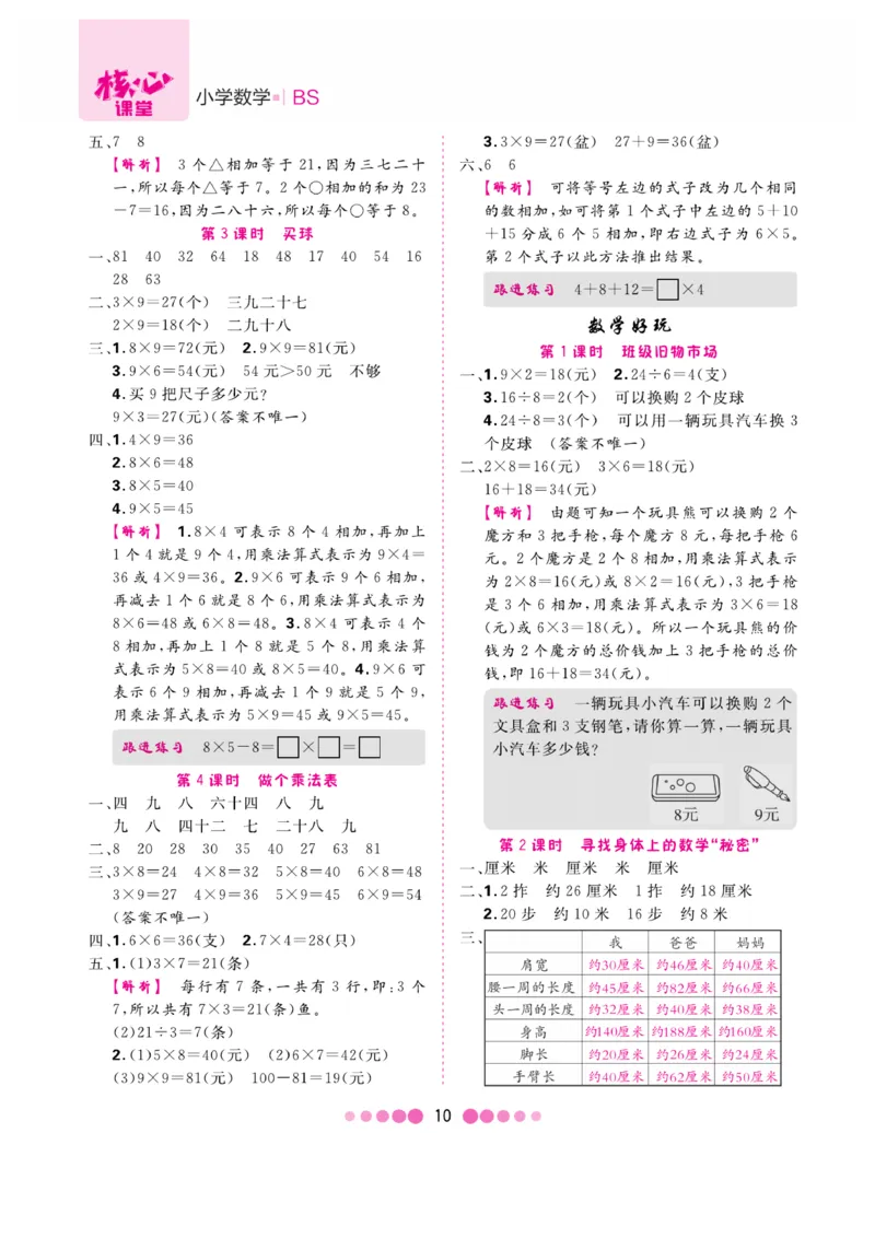《核心课堂》易错清单-数学2年级上册（BS）_二年级上下册资料_小学二年级学习资料-25年更新版_2-03、小学二年级数学上册_2-3-2、练习题、作业、试题、试卷_北师大版_电子册类