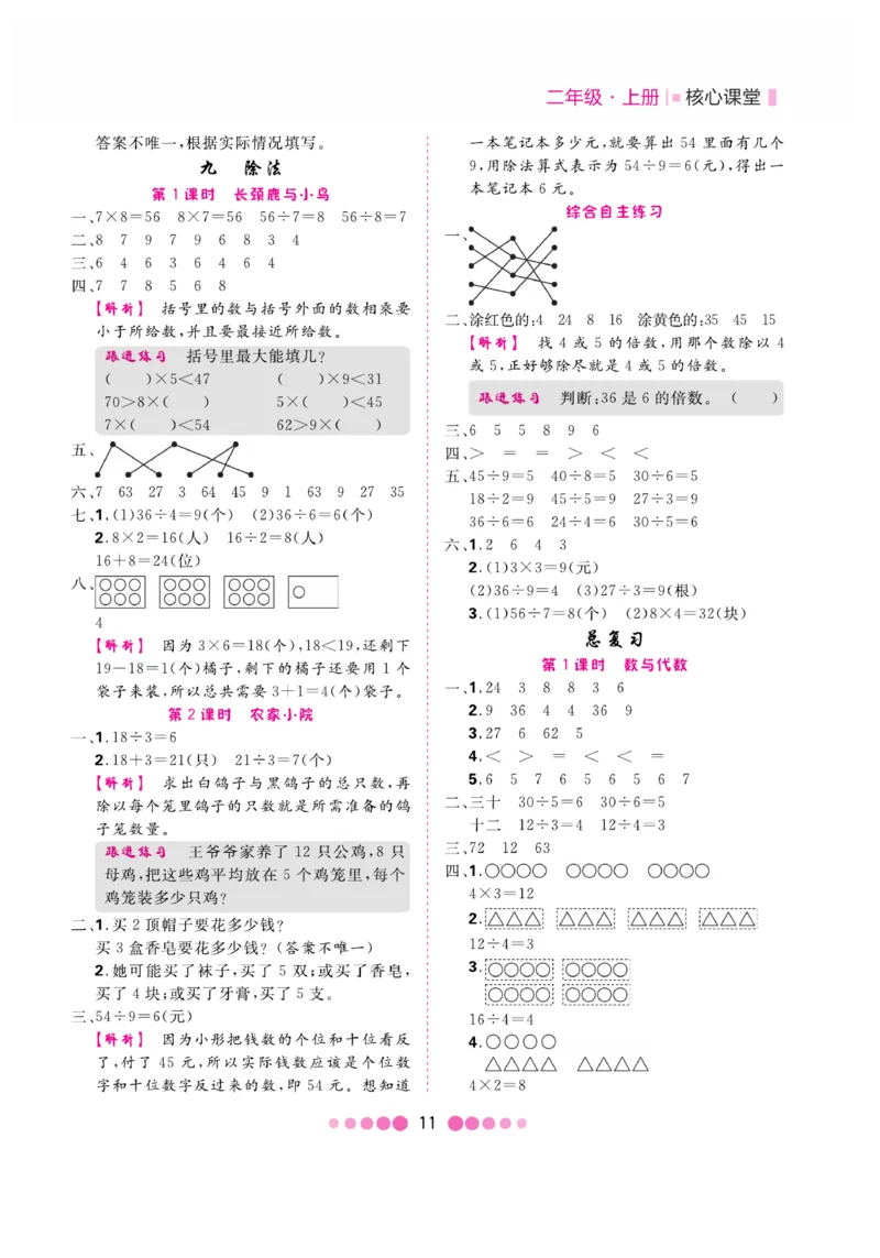 《核心课堂》易错清单-数学2年级上册（BS）_二年级上下册资料_小学二年级学习资料-25年更新版_2-03、小学二年级数学上册_2-3-2、练习题、作业、试题、试卷_北师大版_电子册类