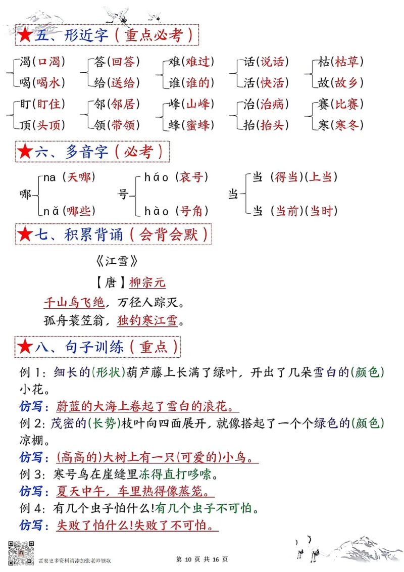 二年级上册语文1-8单元考点默写答案(1)(1)(1)_二年级上下册资料_二年级上册小红书同款资料_二年级
