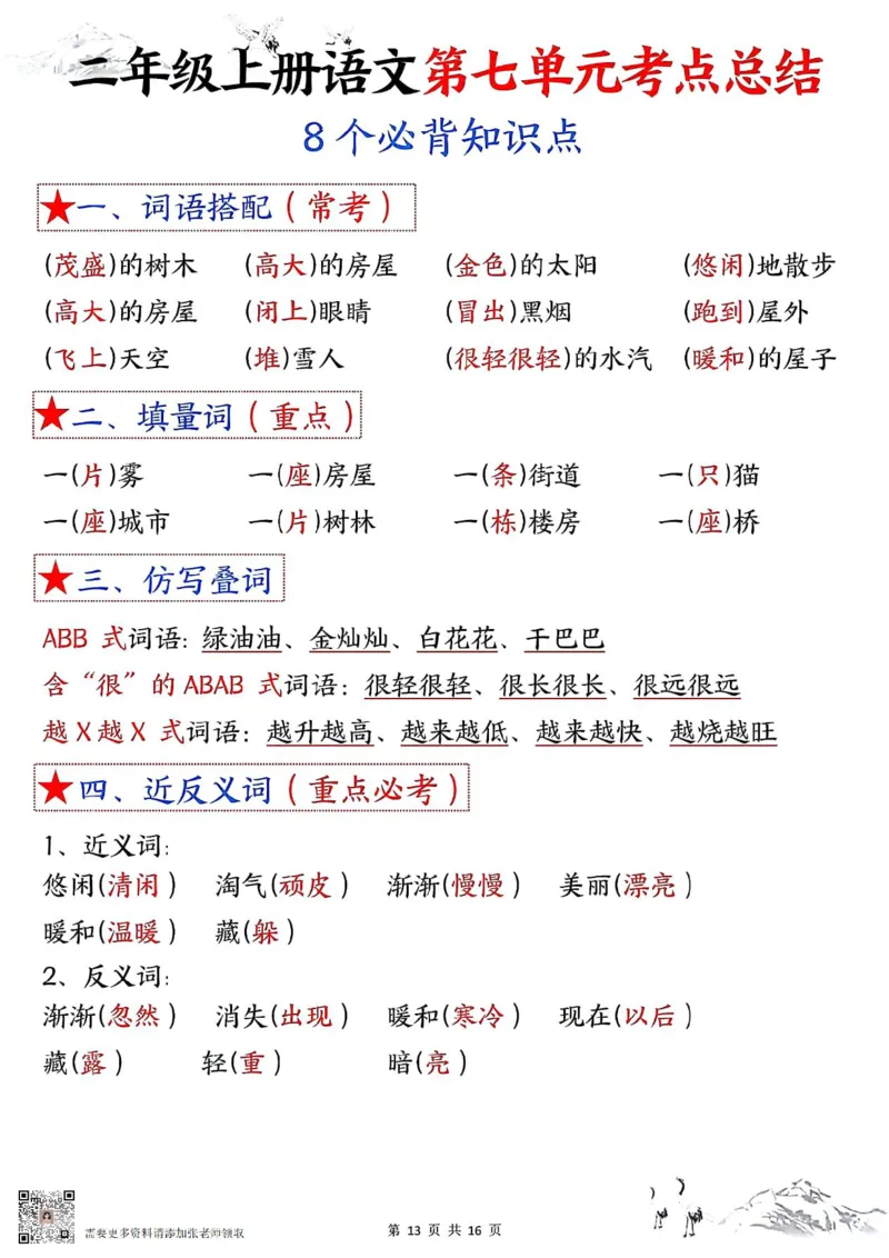 二年级上册语文1-8单元考点默写答案(1)(1)(1)_二年级上下册资料_二年级上册小红书同款资料_二年级
