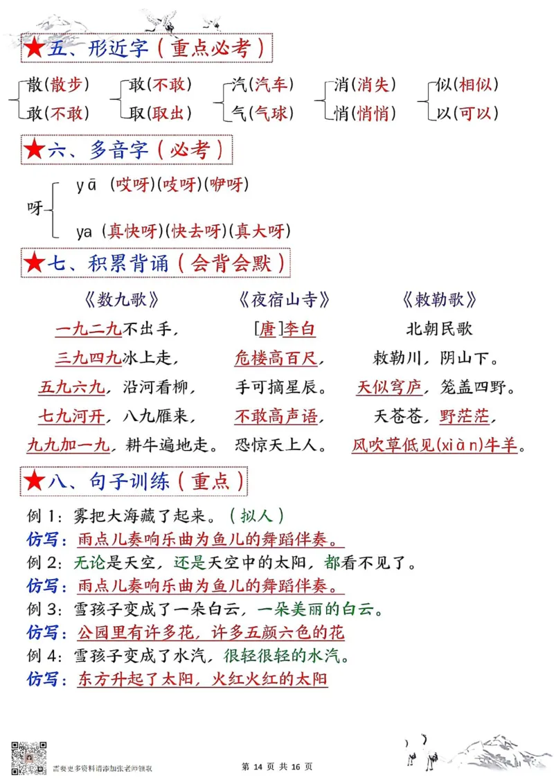 二年级上册语文1-8单元考点默写答案(1)(1)(1)_二年级上下册资料_二年级上册小红书同款资料_二年级