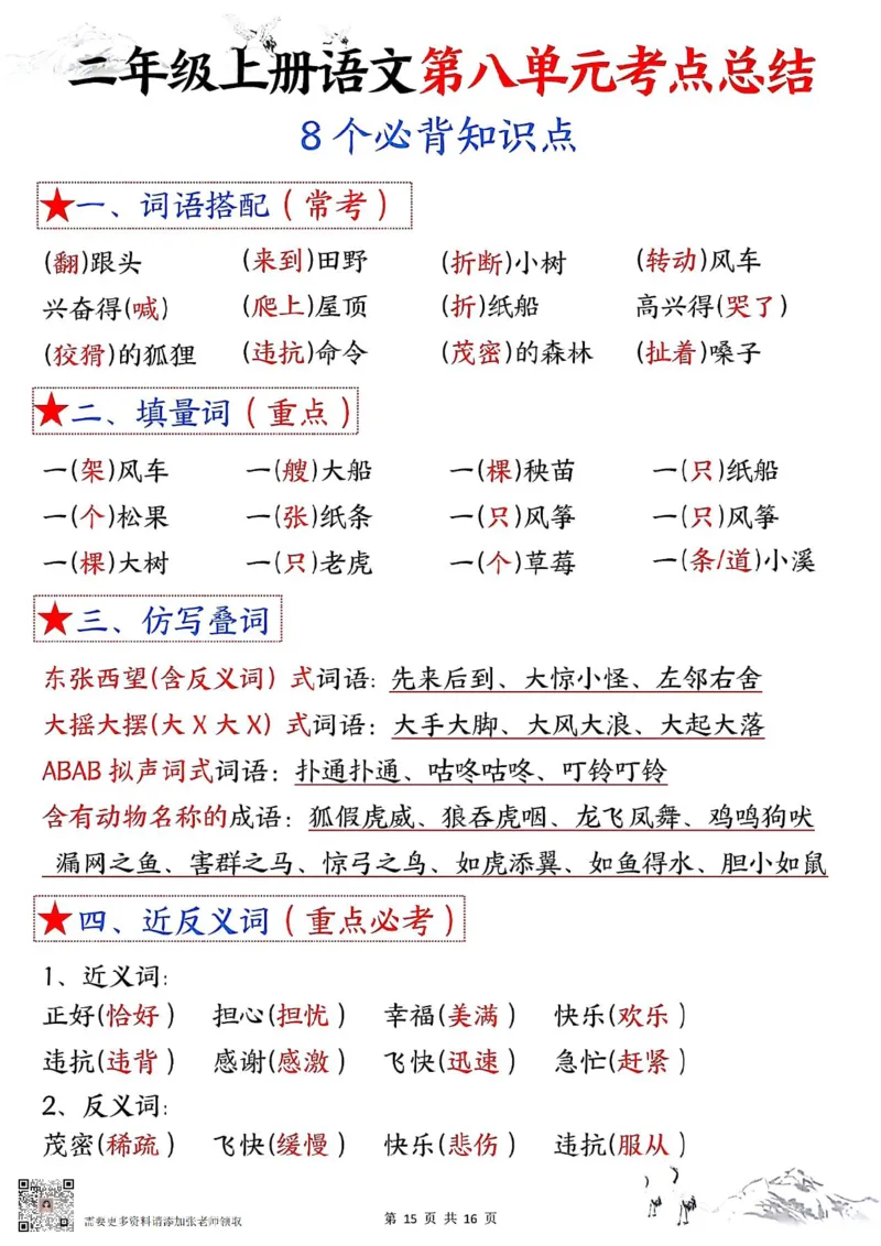 二年级上册语文1-8单元考点默写答案(1)(1)(1)_二年级上下册资料_二年级上册小红书同款资料_二年级