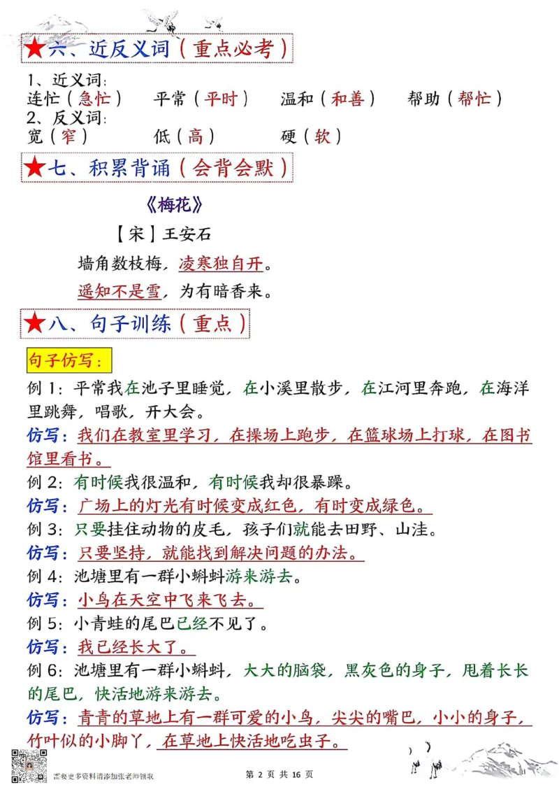 二年级上册语文1-8单元考点默写答案(1)(1)(1)_二年级上下册资料_二年级上册小红书同款资料_二年级
