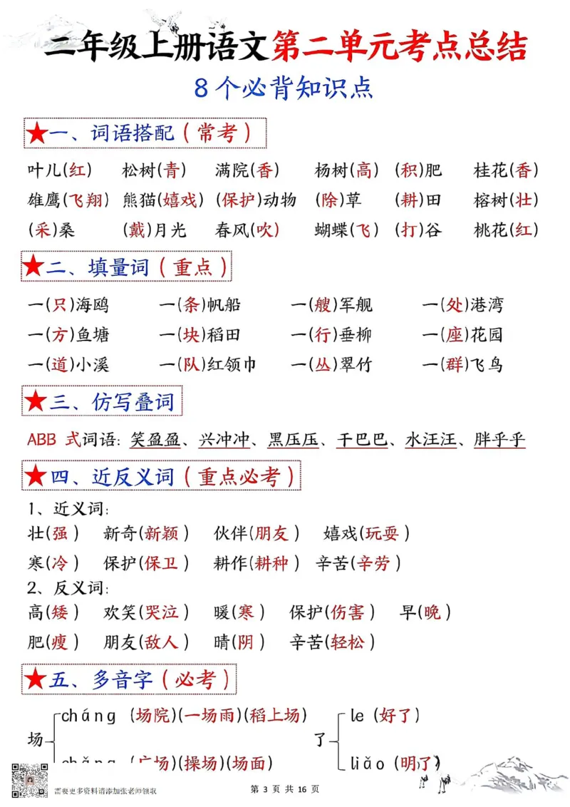 二年级上册语文1-8单元考点默写答案(1)(1)(1)_二年级上下册资料_二年级上册小红书同款资料_二年级