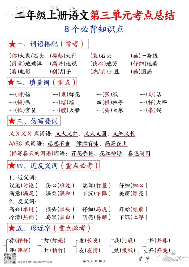 二年级上册语文1-8单元考点默写答案(1)(1)(1)_二年级上下册资料_二年级上册小红书同款资料_二年级