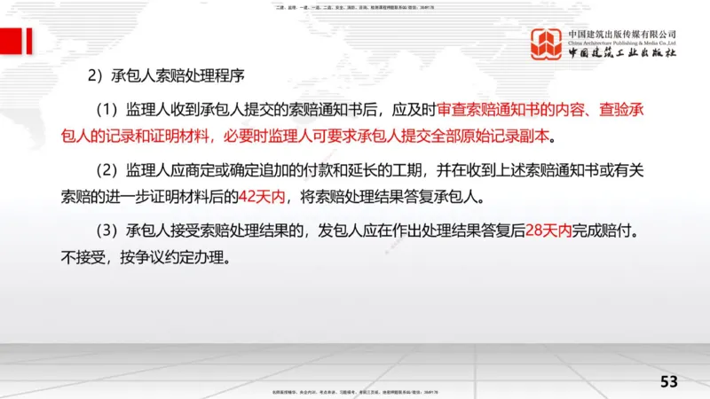 2025一建《水利》考前压轴预测课（下）_2026年一级建造师_2026年一建水利_2025年一建水利SVIP_04-冲刺串讲✿考点强化✿小灶集训_68-水利《考前压轴预测》刘二林JGS_讲义