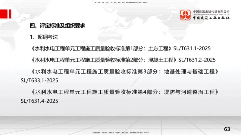 2025一建《水利》考前压轴预测课（下）_2026年一级建造师_2026年一建水利_2025年一建水利SVIP_04-冲刺串讲✿考点强化✿小灶集训_68-水利《考前压轴预测》刘二林JGS_讲义