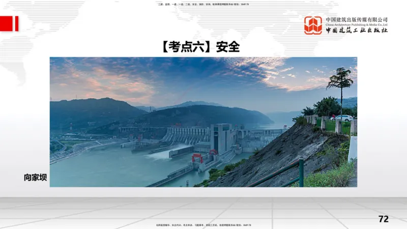 2025一建《水利》考前压轴预测课（下）_2026年一级建造师_2026年一建水利_2025年一建水利SVIP_04-冲刺串讲✿考点强化✿小灶集训_68-水利《考前压轴预测》刘二林JGS_讲义