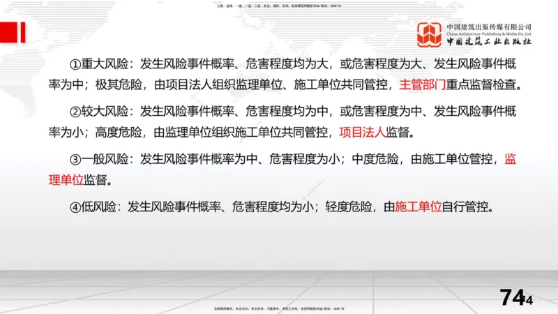 2025一建《水利》考前压轴预测课（下）_2026年一级建造师_2026年一建水利_2025年一建水利SVIP_04-冲刺串讲✿考点强化✿小灶集训_68-水利《考前压轴预测》刘二林JGS_讲义