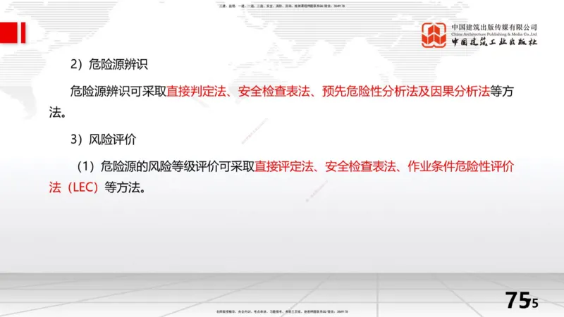 2025一建《水利》考前压轴预测课（下）_2026年一级建造师_2026年一建水利_2025年一建水利SVIP_04-冲刺串讲✿考点强化✿小灶集训_68-水利《考前压轴预测》刘二林JGS_讲义