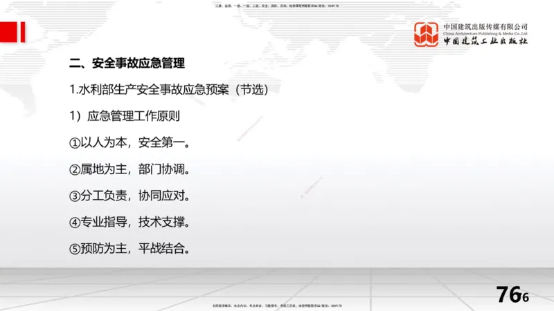 2025一建《水利》考前压轴预测课（下）_2026年一级建造师_2026年一建水利_2025年一建水利SVIP_04-冲刺串讲✿考点强化✿小灶集训_68-水利《考前压轴预测》刘二林JGS_讲义