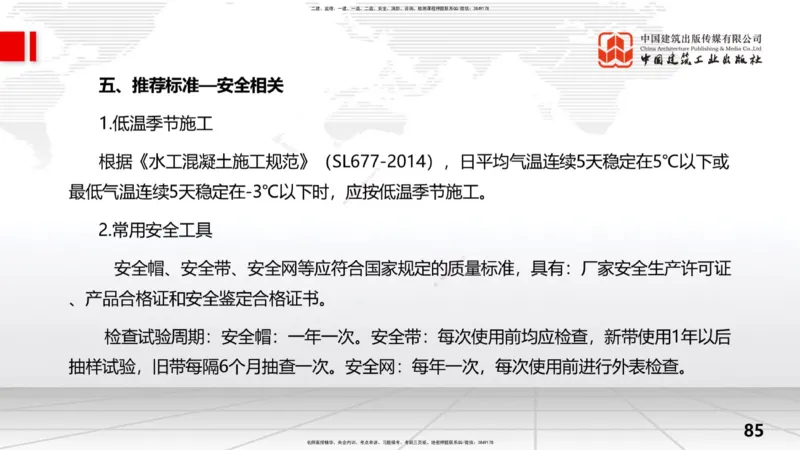 2025一建《水利》考前压轴预测课（下）_2026年一级建造师_2026年一建水利_2025年一建水利SVIP_04-冲刺串讲✿考点强化✿小灶集训_68-水利《考前压轴预测》刘二林JGS_讲义