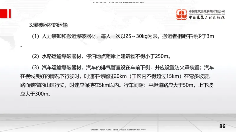 2025一建《水利》考前压轴预测课（下）_2026年一级建造师_2026年一建水利_2025年一建水利SVIP_04-冲刺串讲✿考点强化✿小灶集训_68-水利《考前压轴预测》刘二林JGS_讲义