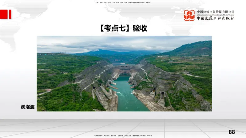 2025一建《水利》考前压轴预测课（下）_2026年一级建造师_2026年一建水利_2025年一建水利SVIP_04-冲刺串讲✿考点强化✿小灶集训_68-水利《考前压轴预测》刘二林JGS_讲义